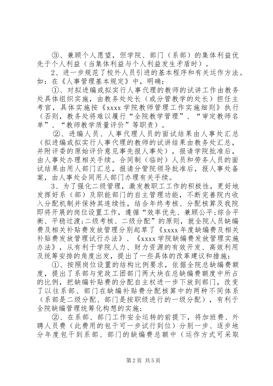 学校人事处个人的工作总结范文_第2页