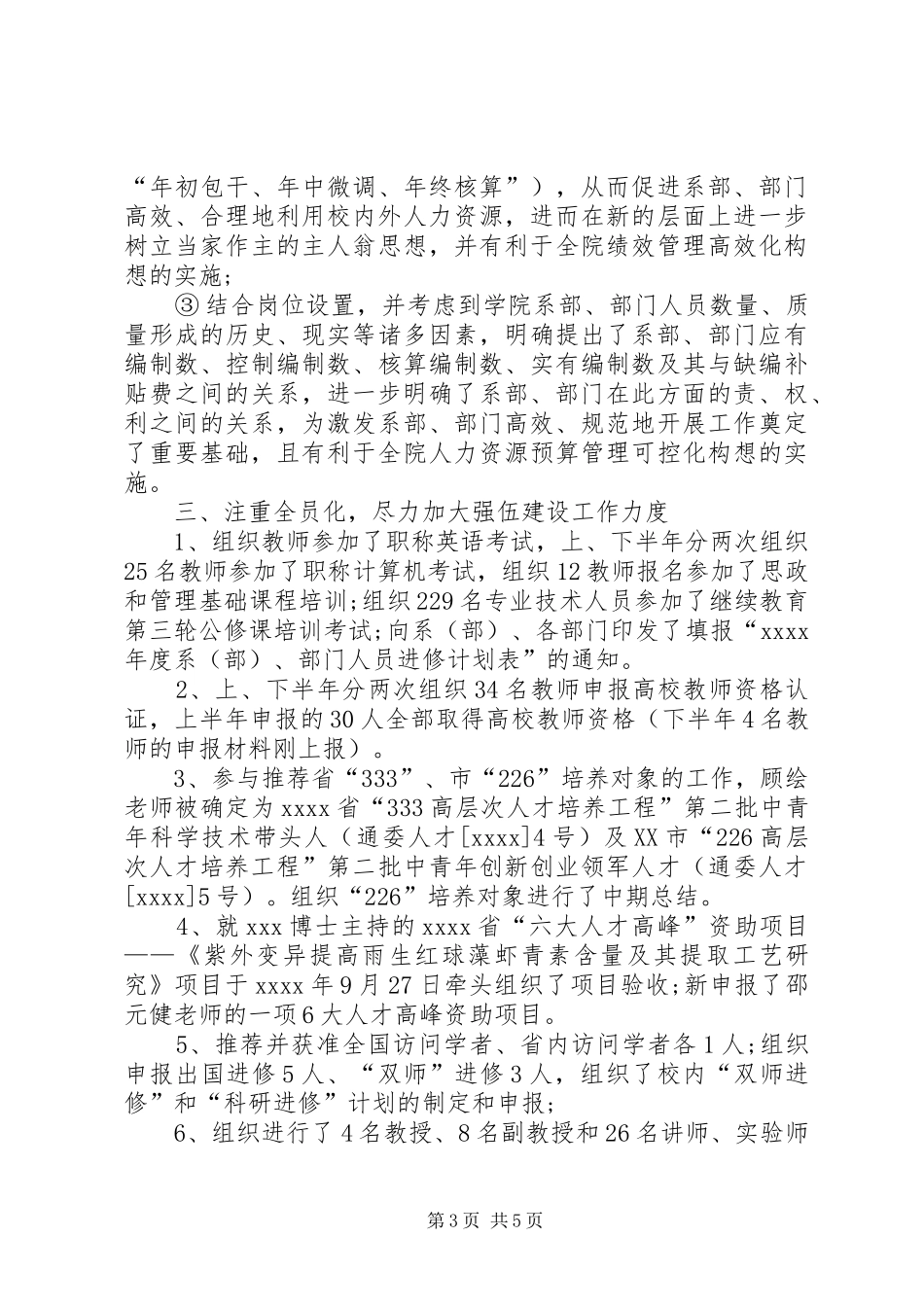 学校人事处个人的工作总结范文_第3页