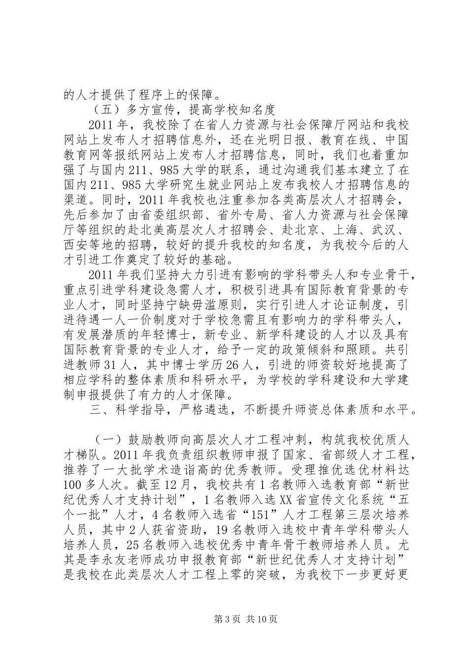 学校人事处年度的工作总结范文_第3页