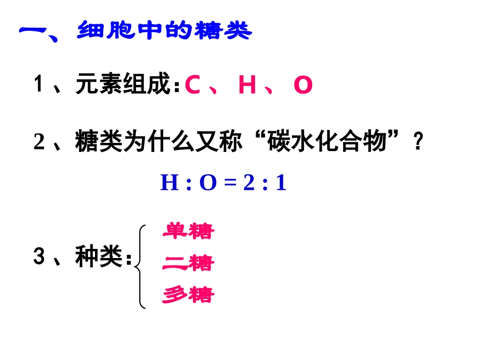 细胞中的糖类和脂质_第3页
