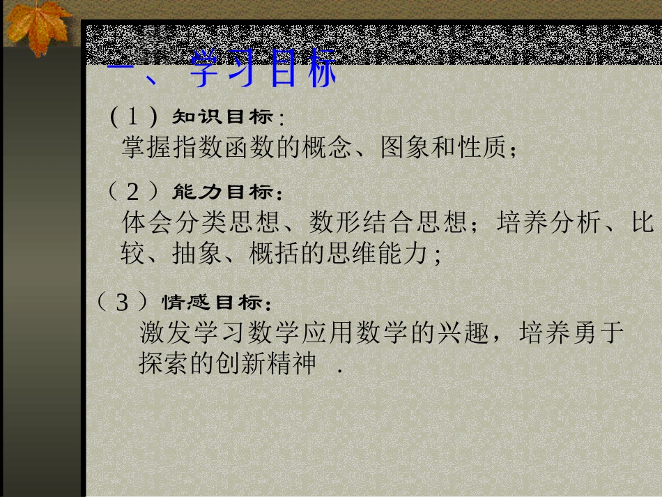 指数函数及其性质二_第2页