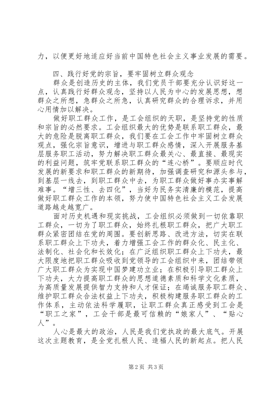 工会党员心得体会：把职工群众紧密团结在党的周围_第2页