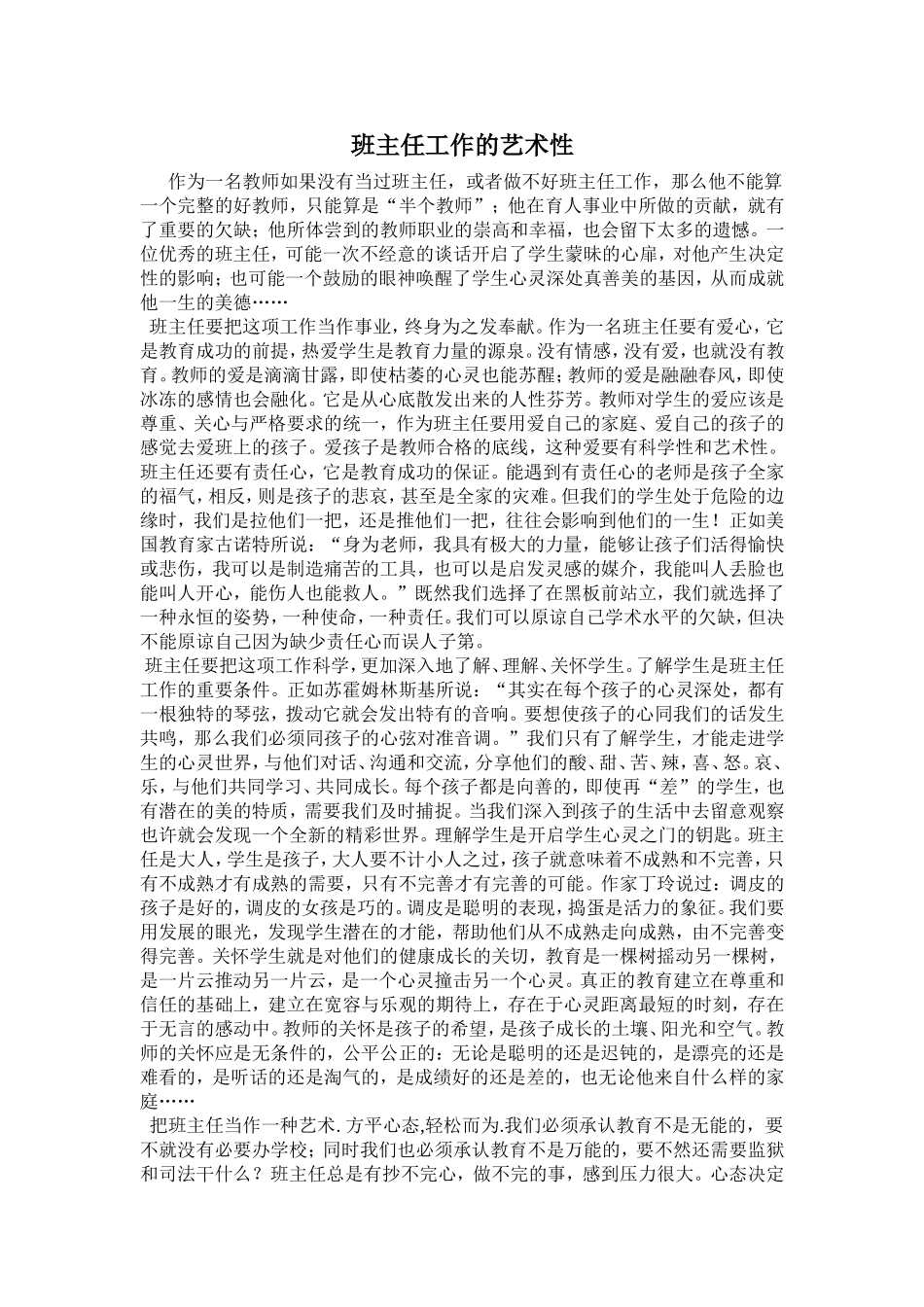 班主任工作的艺术性_第1页