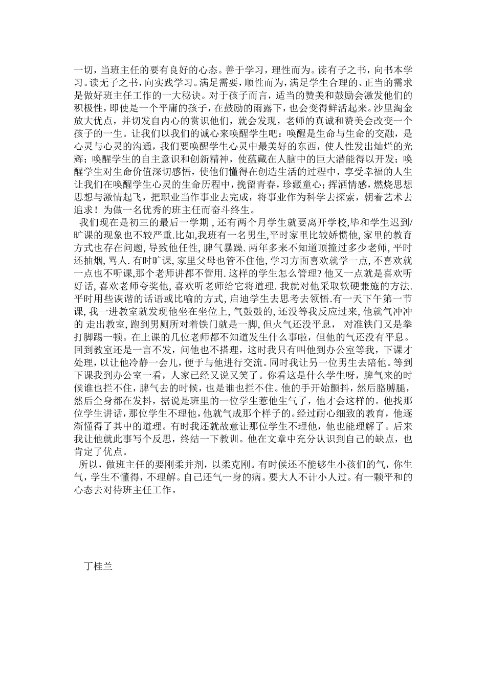 班主任工作的艺术性_第2页