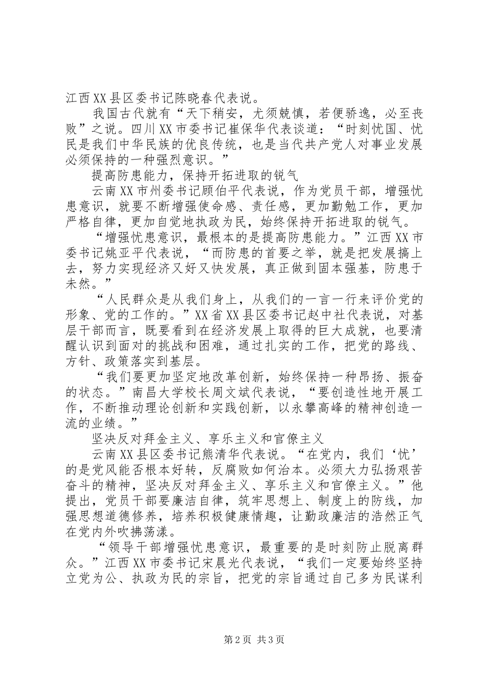 十七大代表畅谈体会：要居安思危增强忧患意识_第2页
