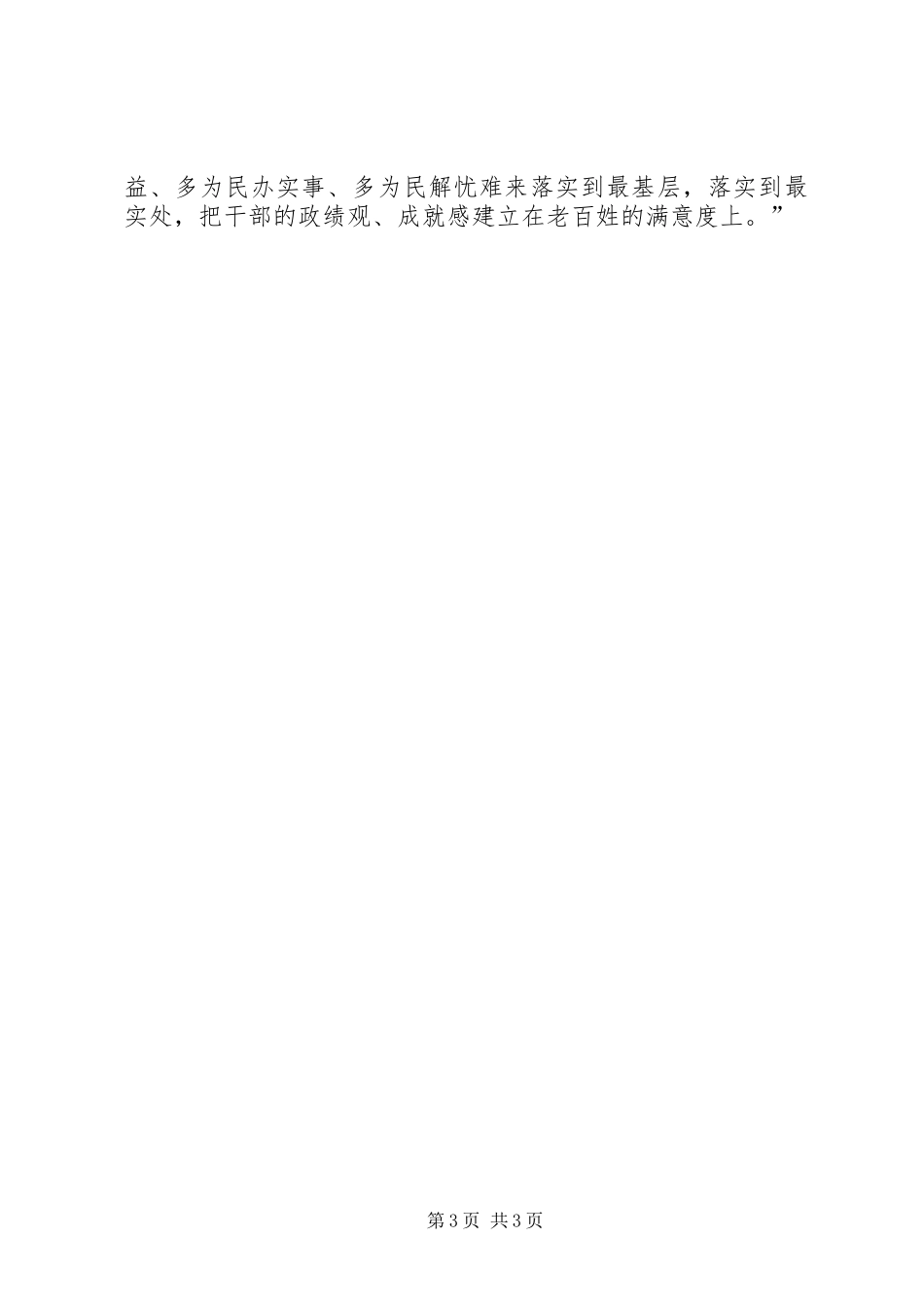十七大代表畅谈体会：要居安思危增强忧患意识_第3页