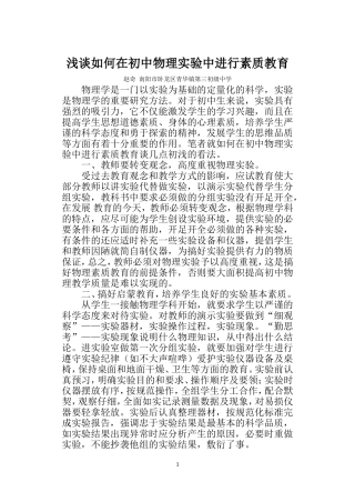 浅谈如何在初中物理实验中进行素质教育已