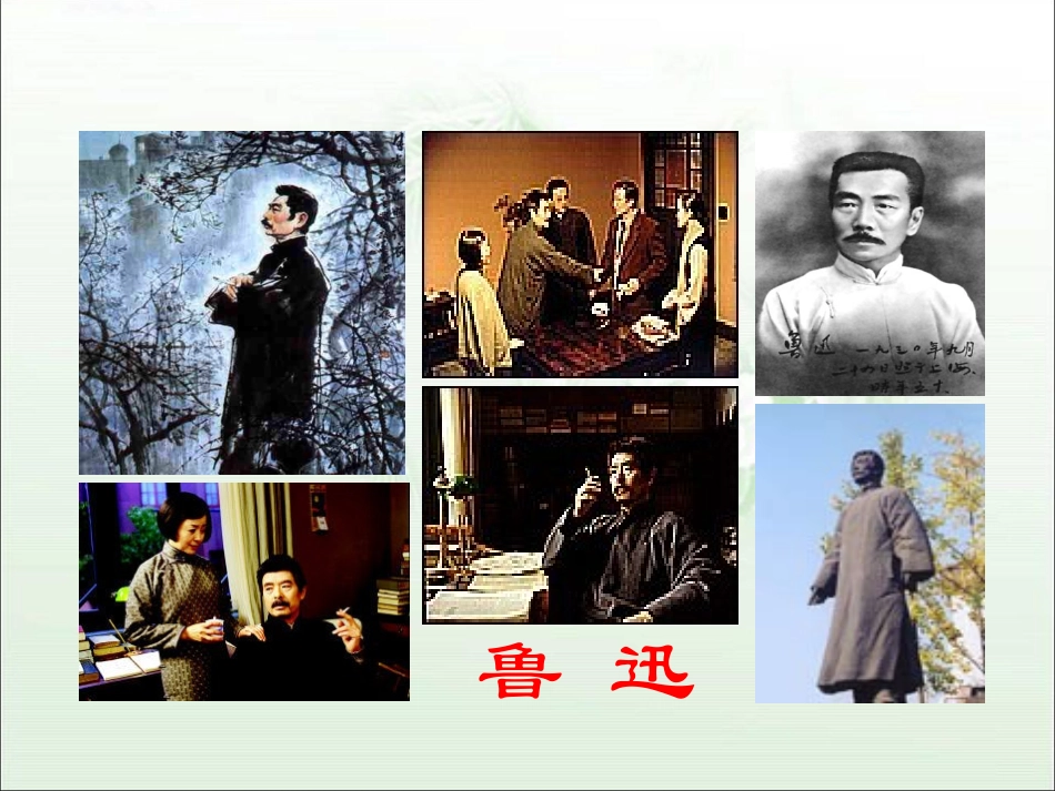 《少年闰土》课件 (2)_第2页