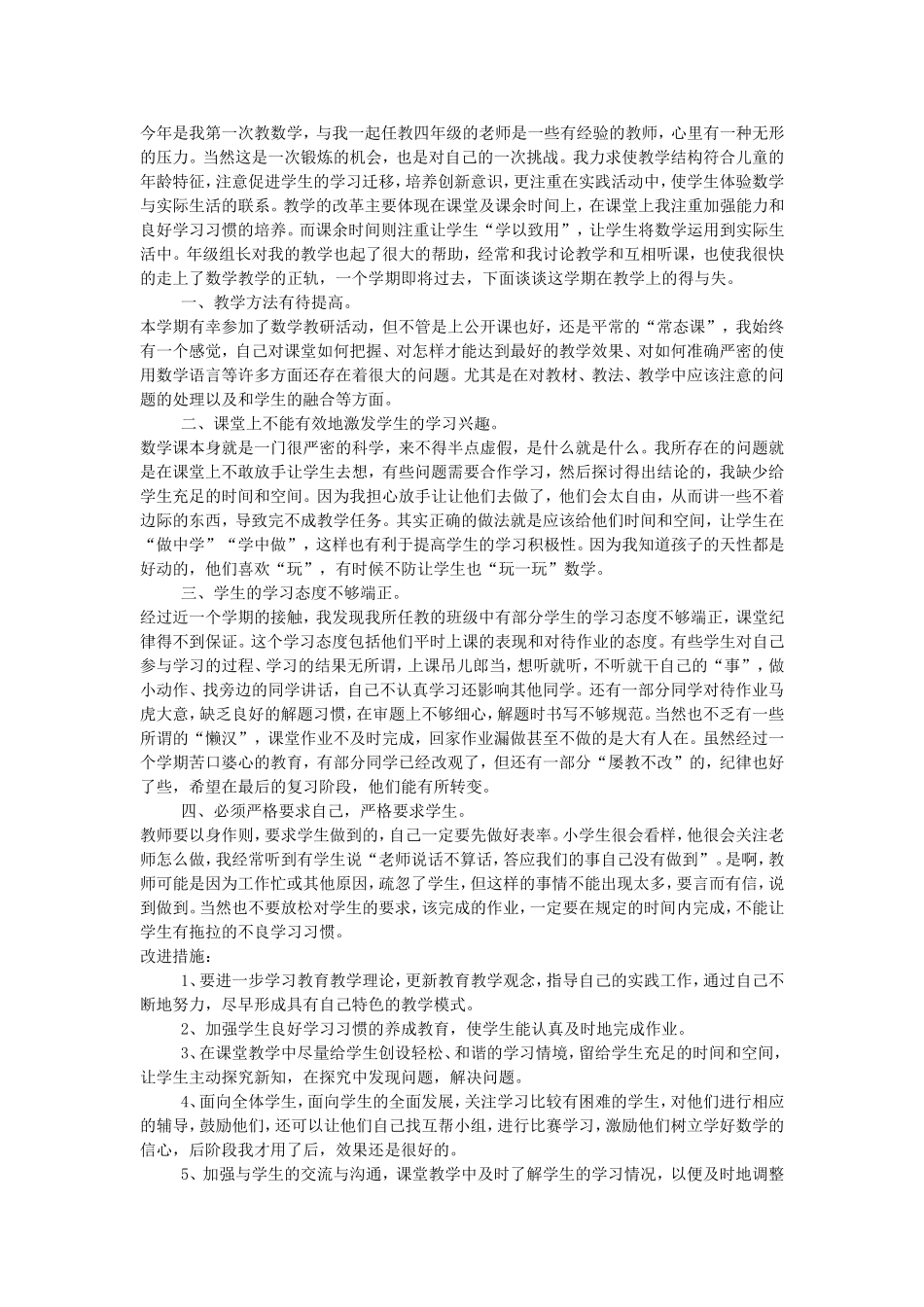 小学四年级数学教学反思_第1页