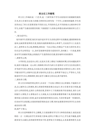 班主任工作随笔