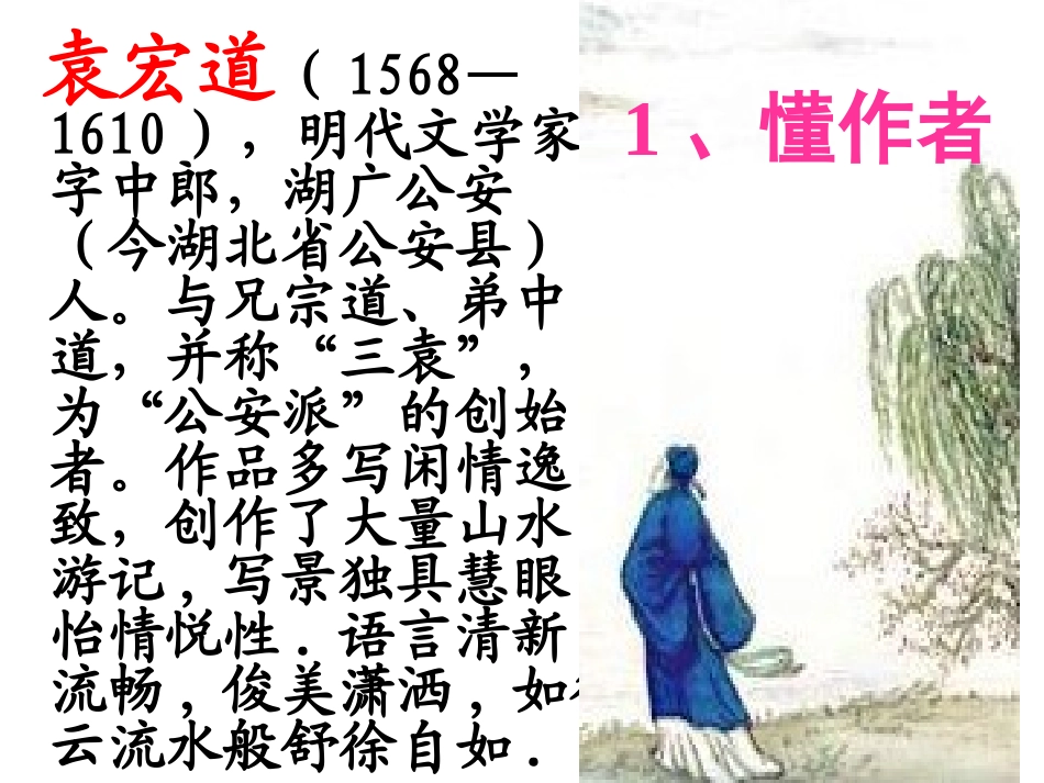 满井游记 (2)_第2页