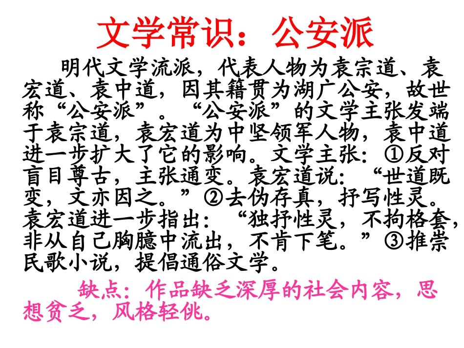 满井游记 (2)_第3页