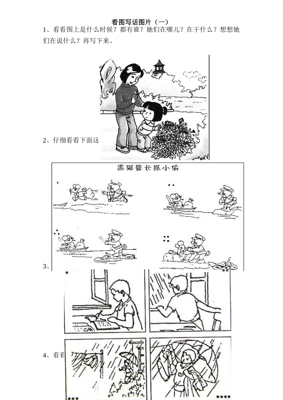 一年级语文看图写话图片_第1页