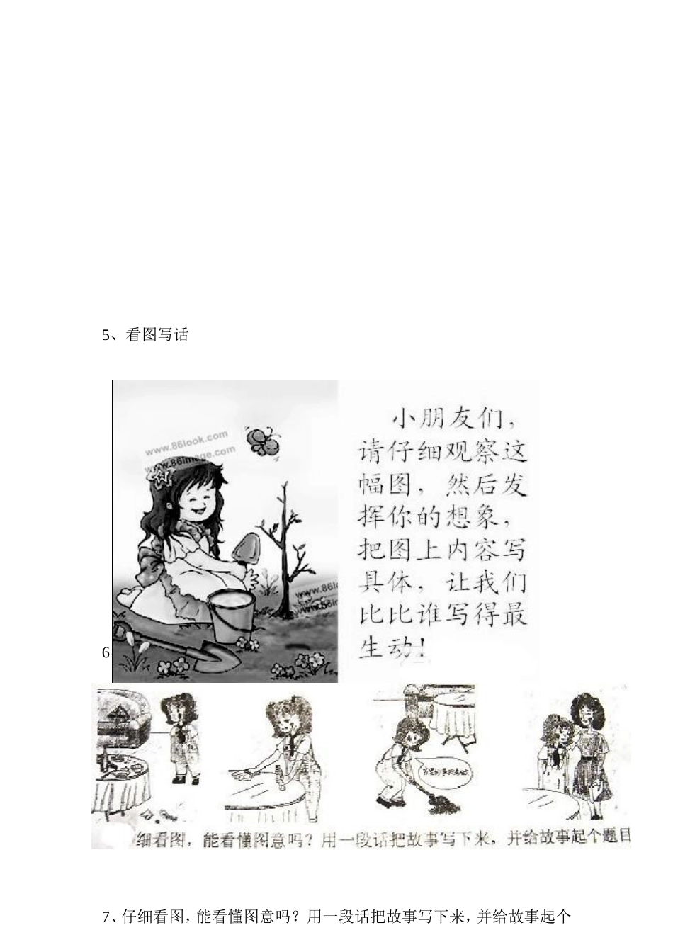 一年级语文看图写话图片_第2页