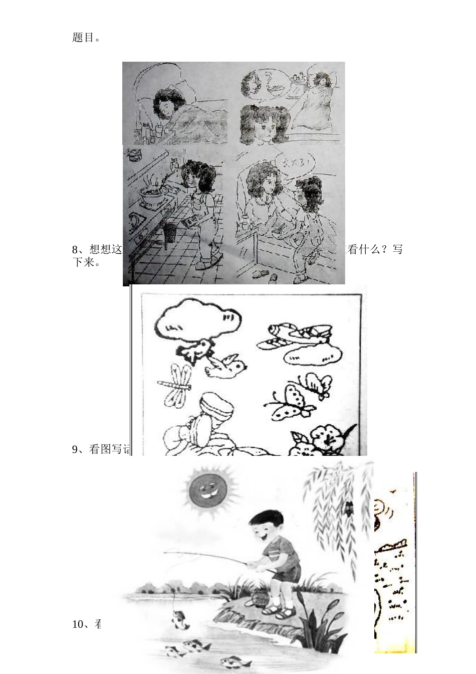 一年级语文看图写话图片_第3页