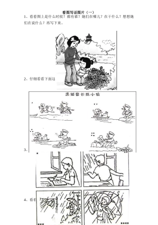 一年级语文看图写话图片