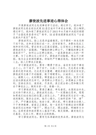 廖俊波先进事迹心得体会