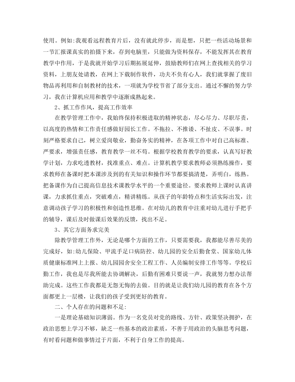 2024幼儿园教师党员民主评议自我评价_党员民主评议年终总结 _第2页