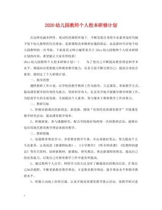 2024幼儿园教师个人校本研修计划 