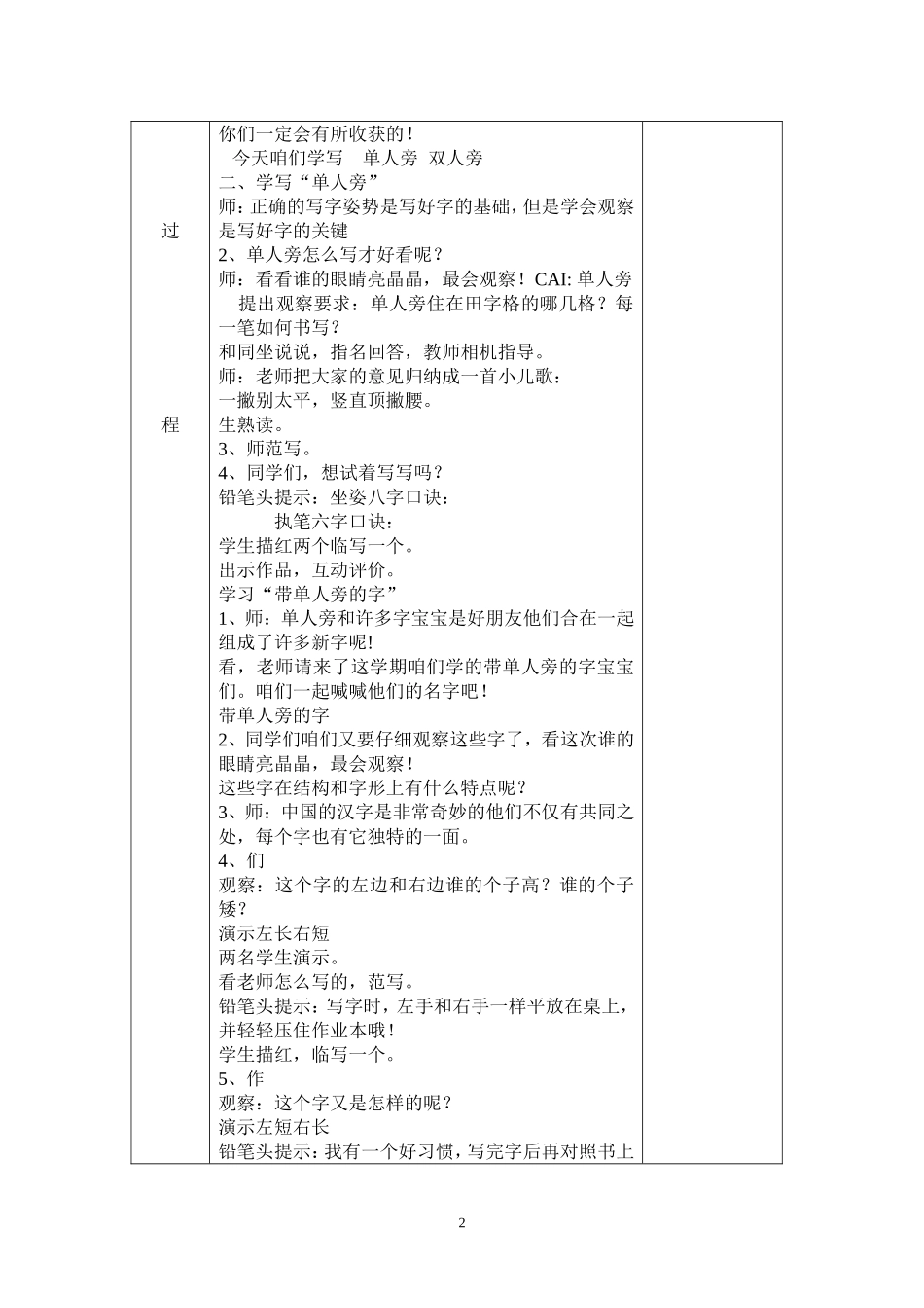 一年级下册单人旁和双人旁教案_第2页