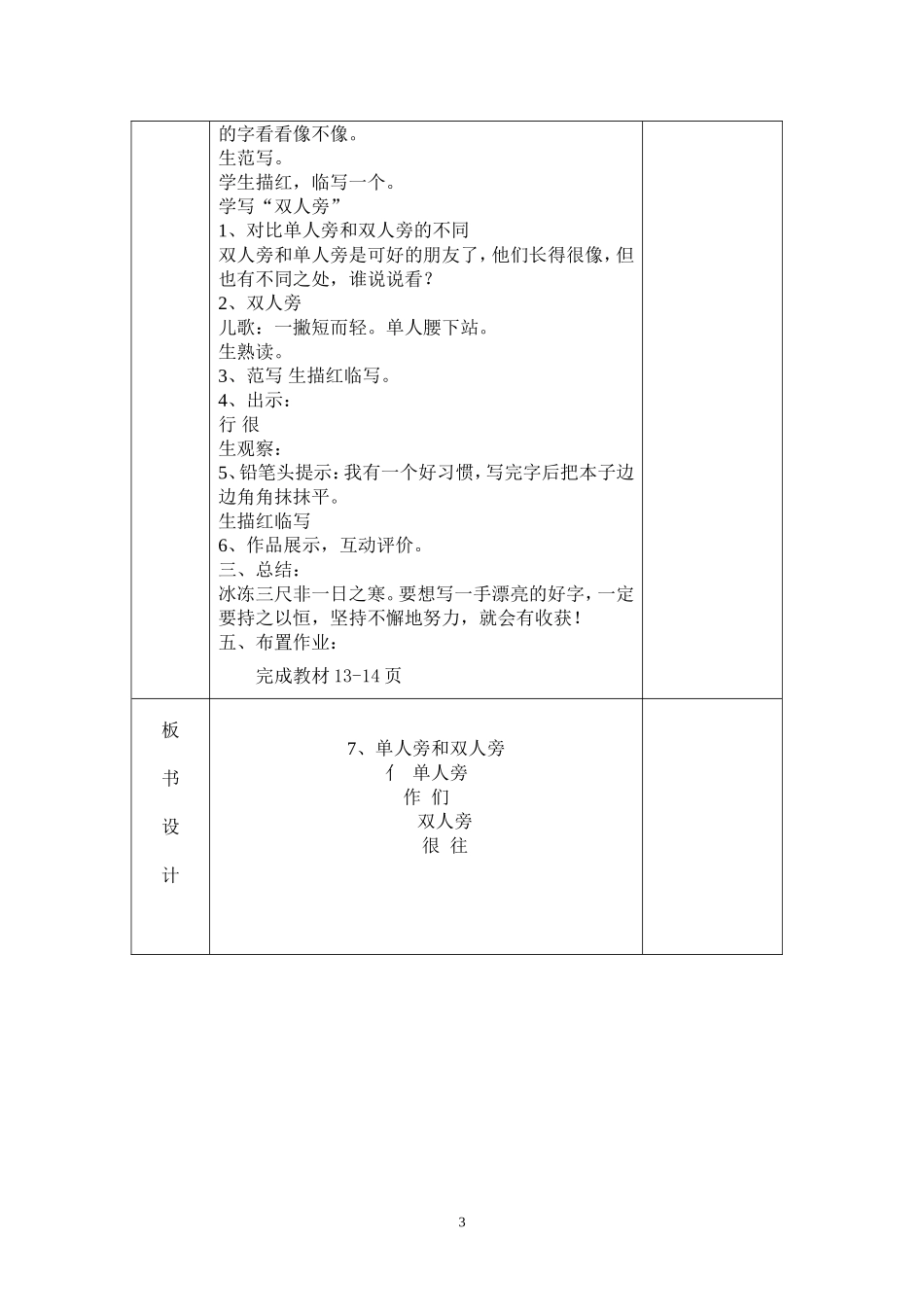 一年级下册单人旁和双人旁教案_第3页