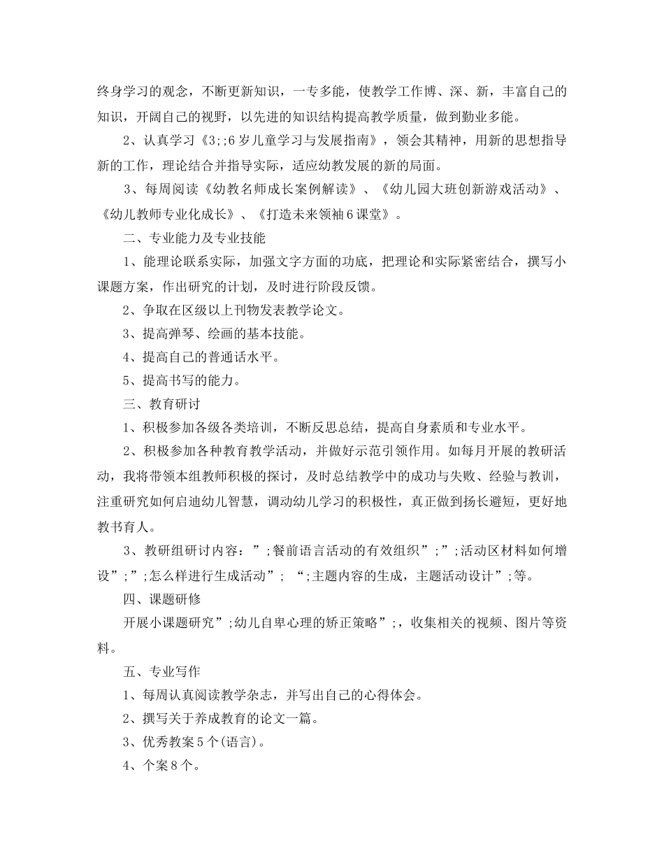 2024幼儿园教师个人研修计划 _第2页