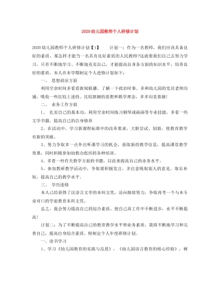 2024幼儿园教师个人研修计划 