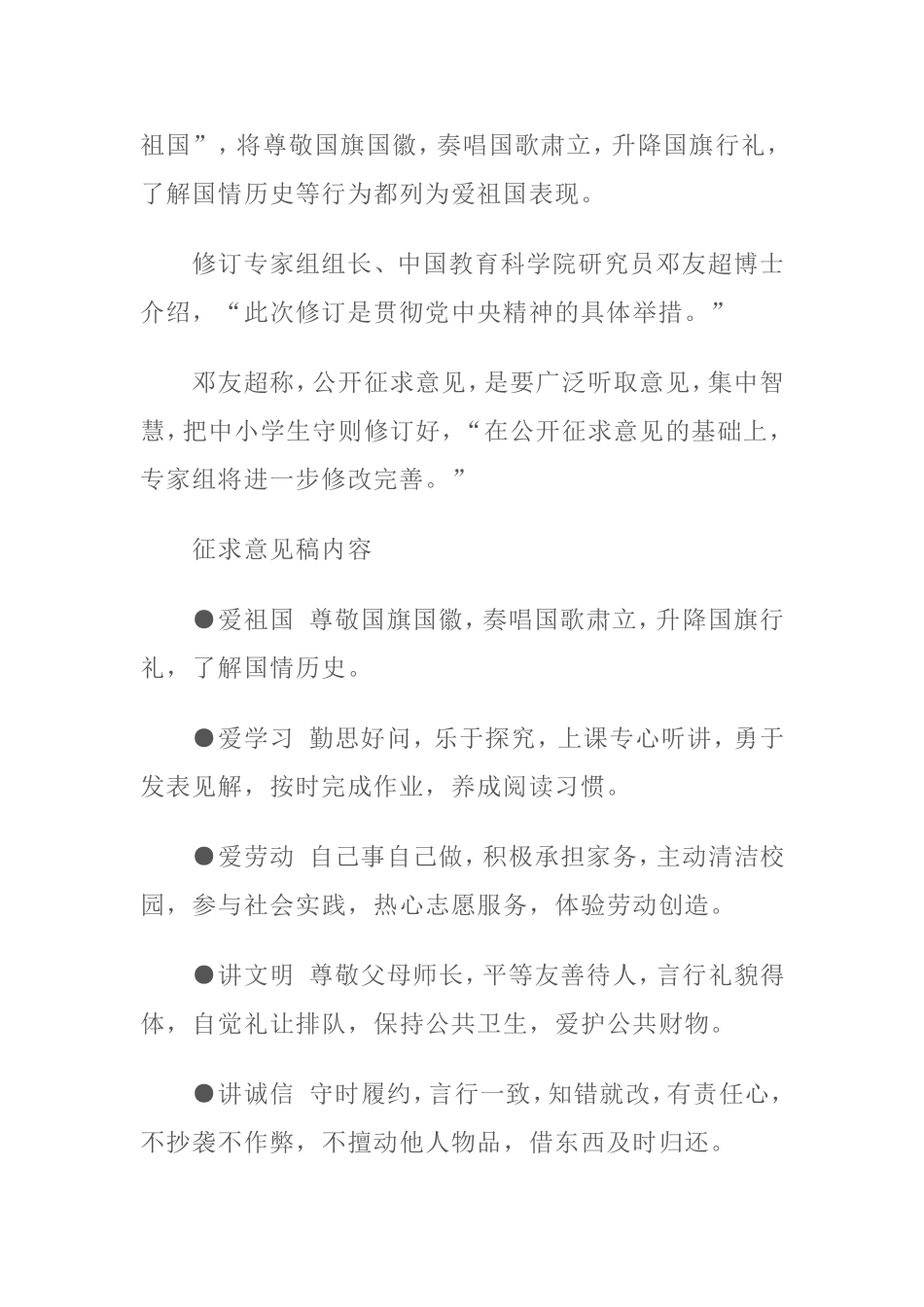 中小学生守则修订细化爱国内容提醒学生懂求救_第2页