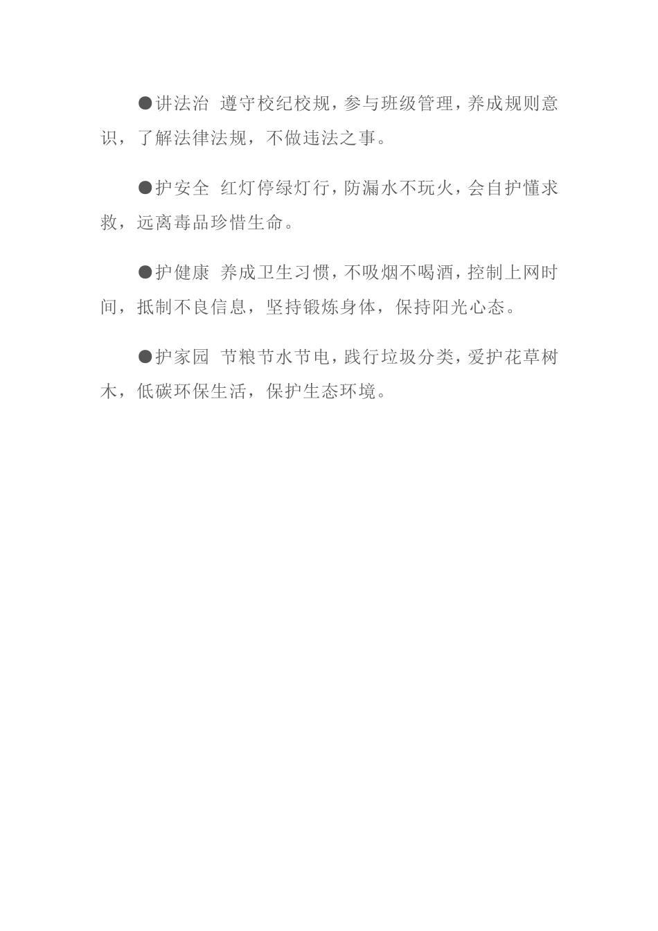 中小学生守则修订细化爱国内容提醒学生懂求救_第3页