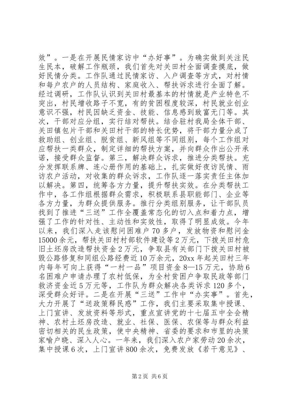 人社局三送活动开展情况体会和汇报_第2页