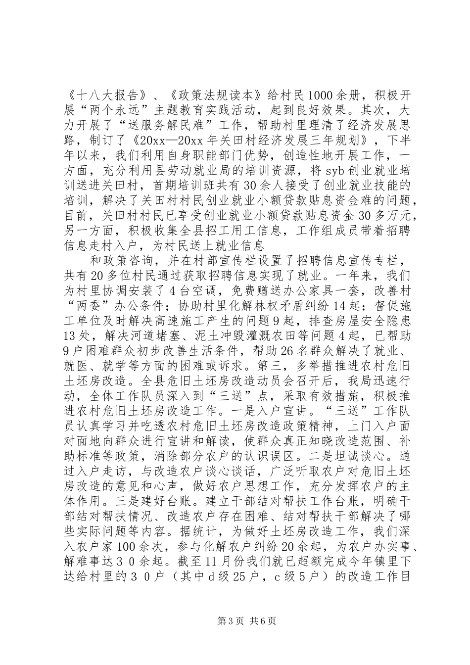 人社局三送活动开展情况体会和汇报_第3页