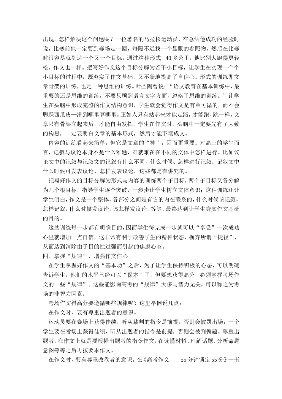 高考作文备考一得_第3页