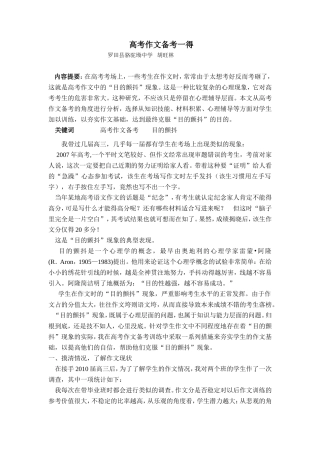 高考作文备考一得