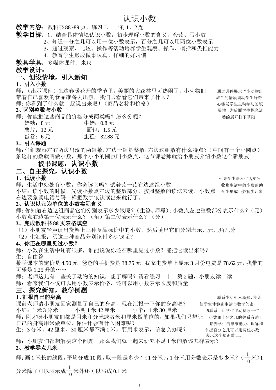 二年级数学认识小数微格课教学设计_第1页