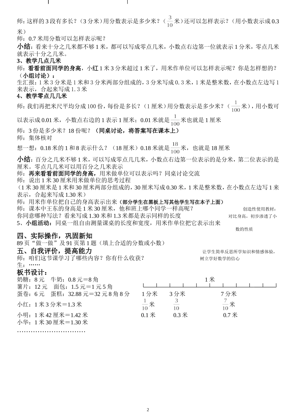 二年级数学认识小数微格课教学设计_第2页