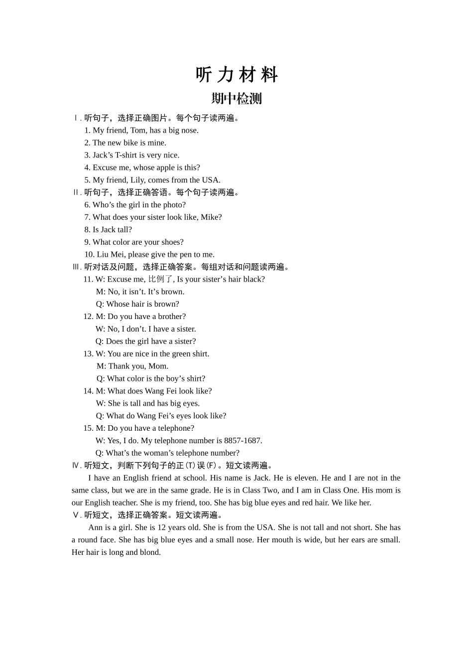 七年级英语（上）期中考试题答案_第1页