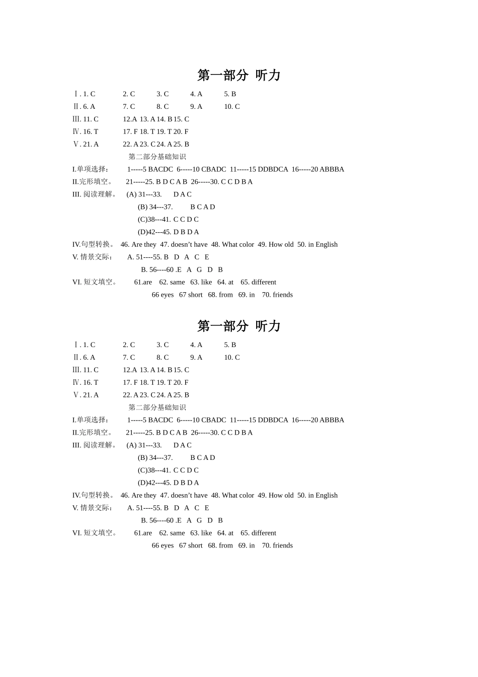 七年级英语（上）期中考试题答案_第2页