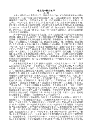 像农民一样当教师