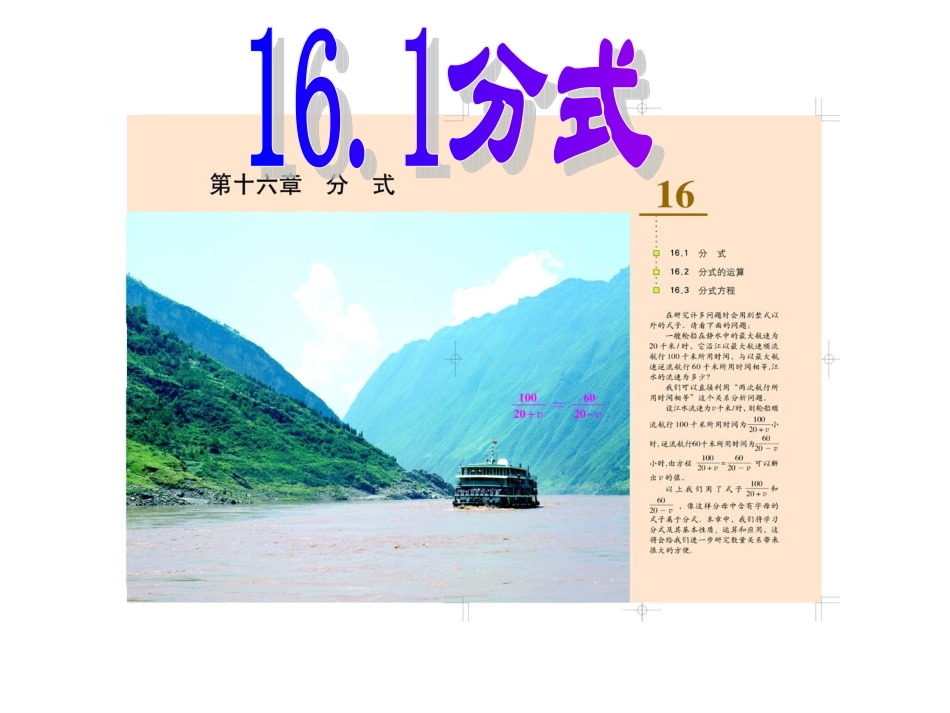 初二数学从分数到分式[人教版]_第1页