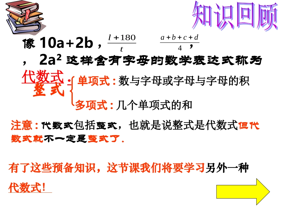 初二数学从分数到分式[人教版]_第2页