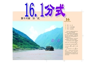 初二数学从分数到分式[人教版]