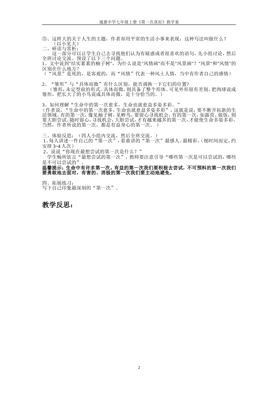 第一次真好教学案_第2页