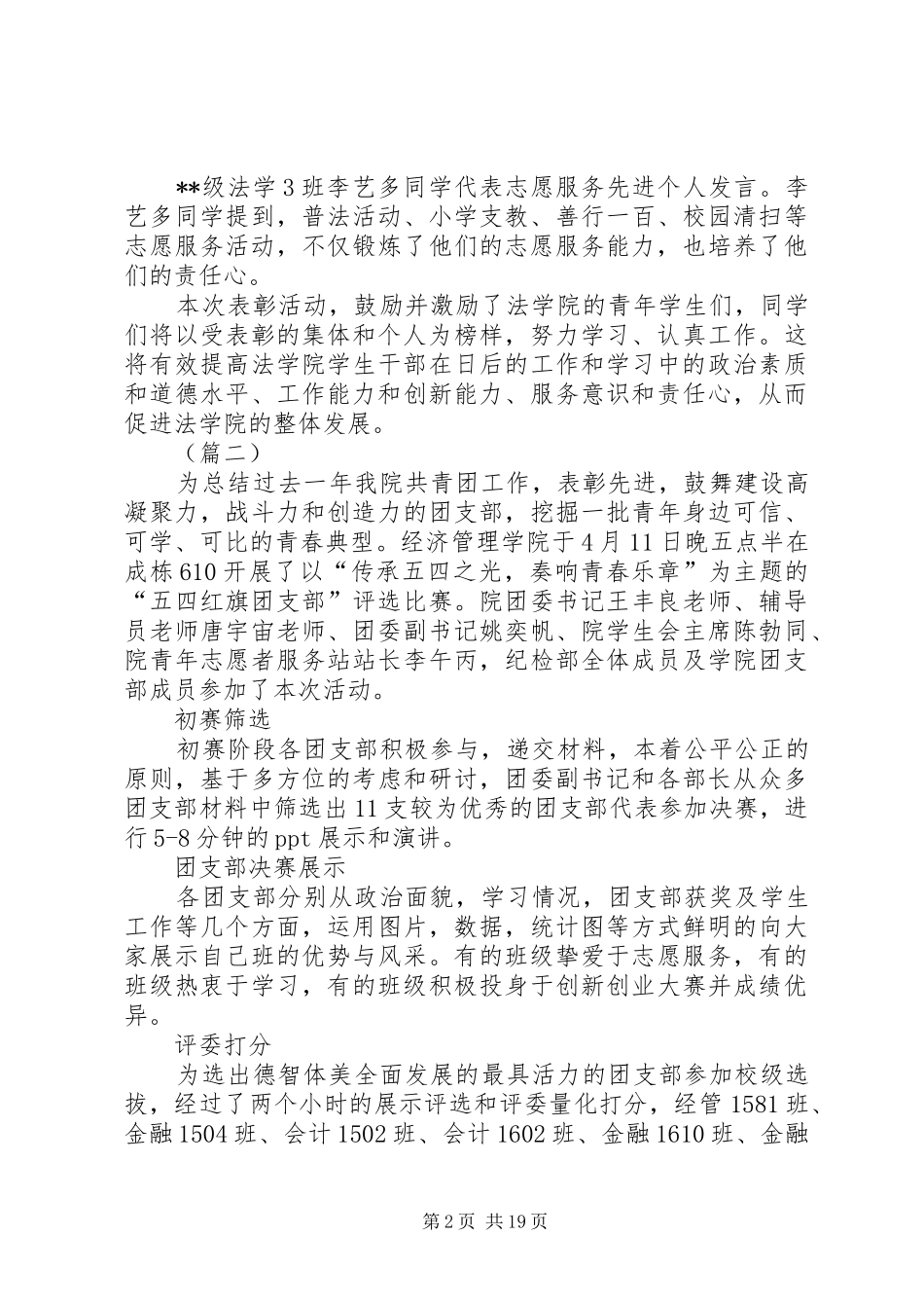 学校五四青年节活动总结范文十五篇_第2页
