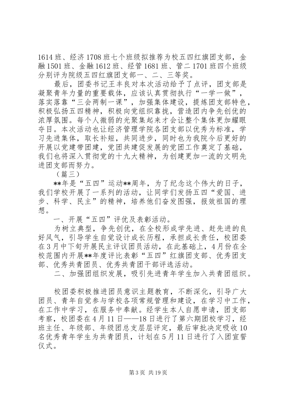 学校五四青年节活动总结范文十五篇_第3页