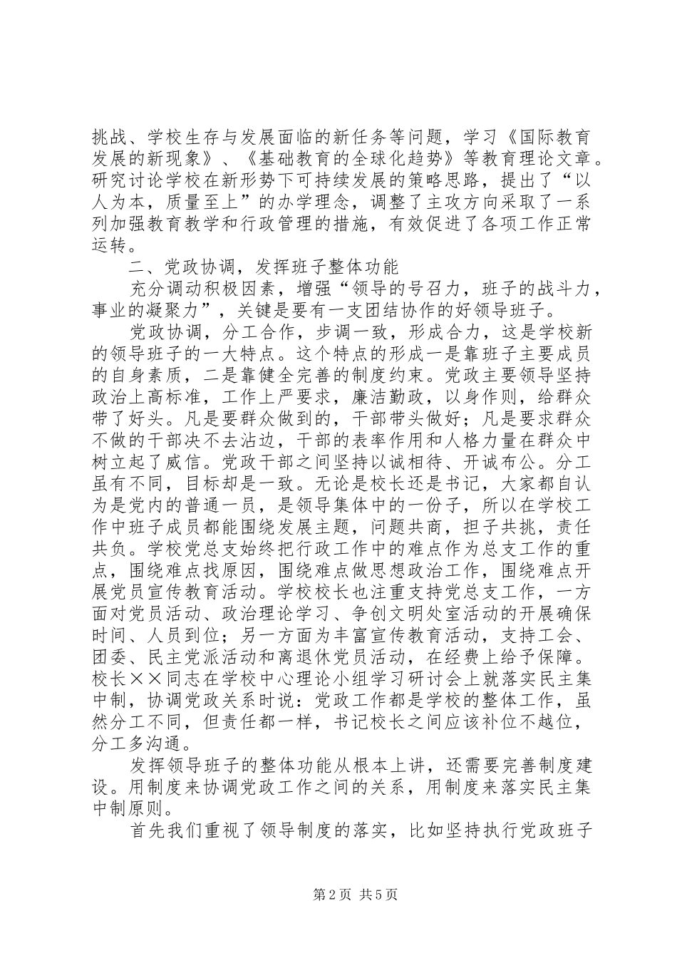 学校五好班子活动总结_第2页