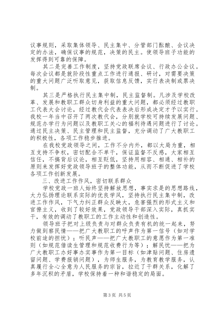 学校五好班子活动总结_第3页