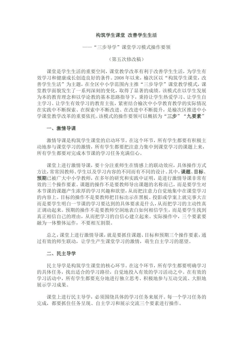 三步导学操作要领_第1页