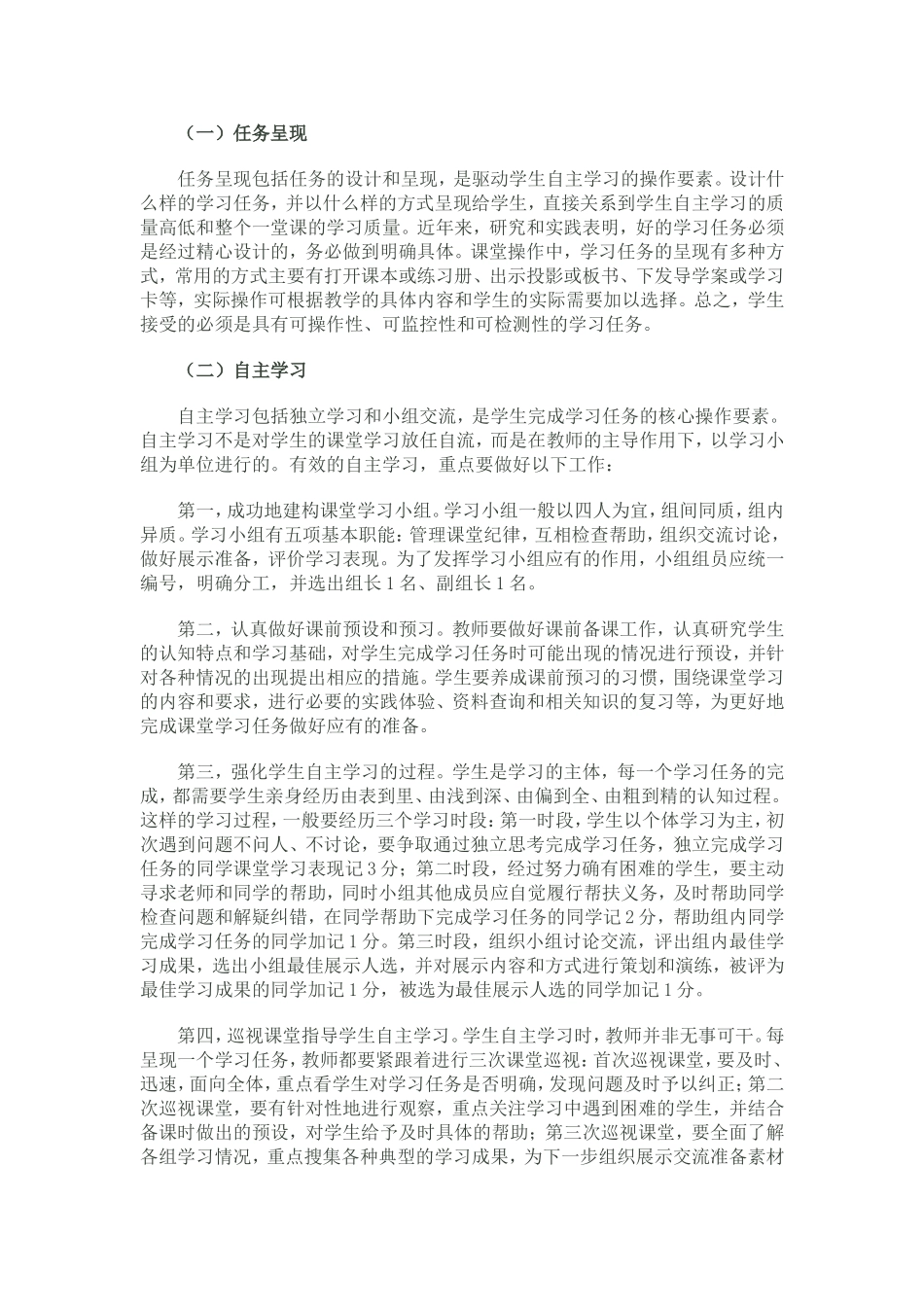 三步导学操作要领_第2页