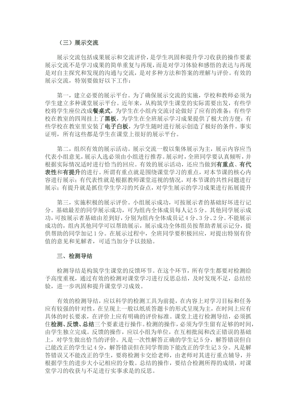 三步导学操作要领_第3页