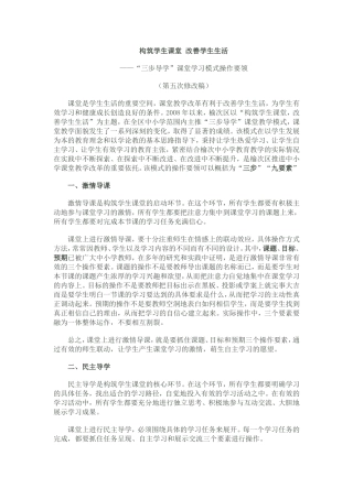 三步导学操作要领